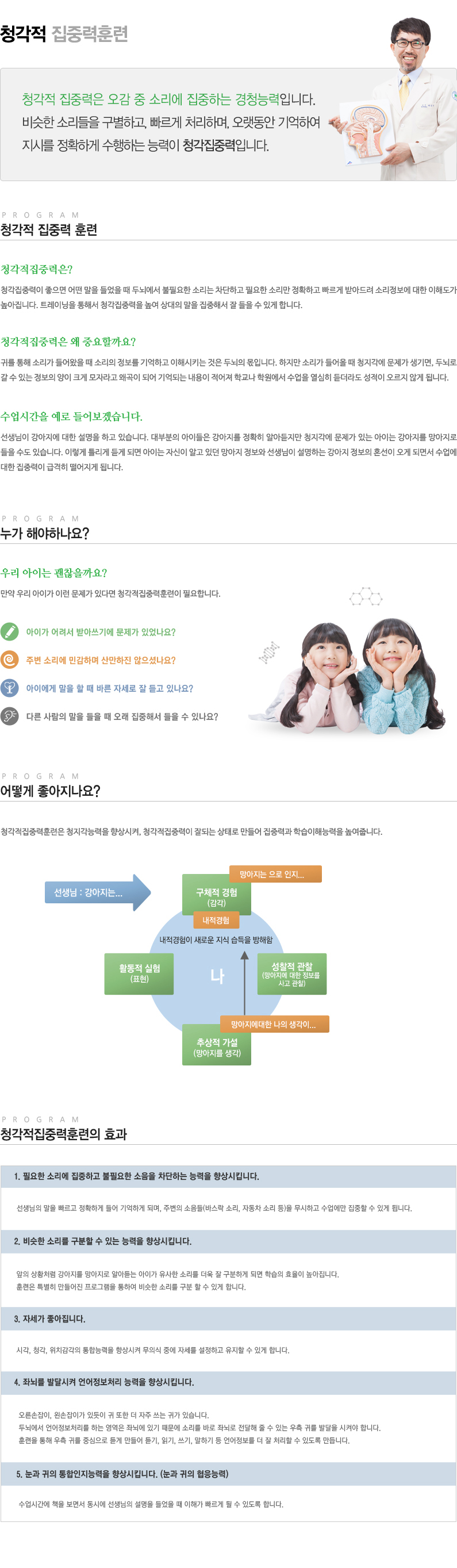 청각적 집중력 훈련의 관한 이미지표